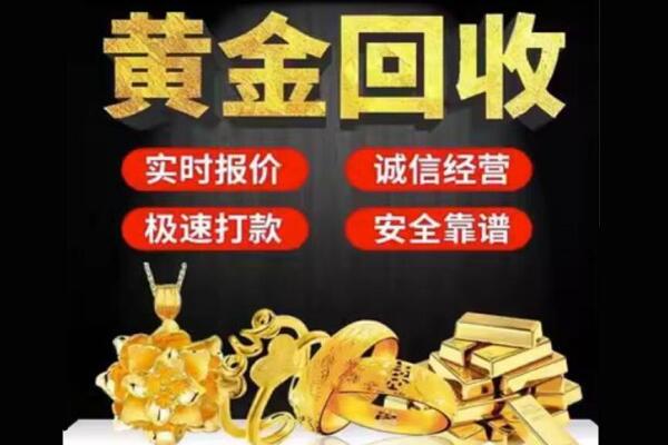玉林市陆川回收黄金
